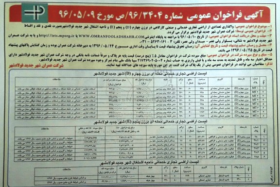 مزایده ,مزایده واگذاری تعدادی از اراضی تجاری خدماتی صنعتی کارگاهی