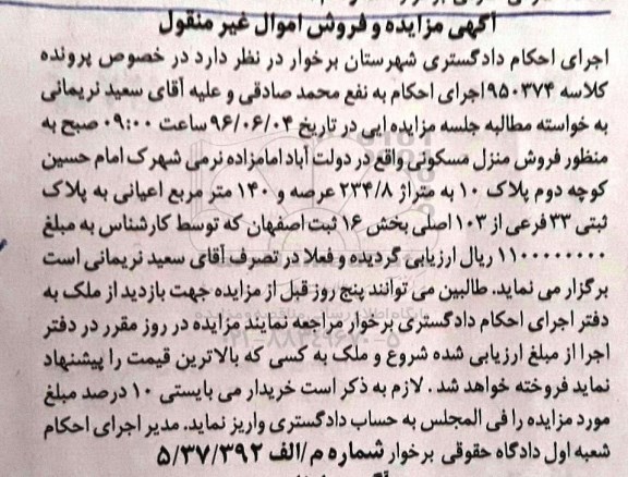 مزایده,مزایده منزل مسکونی مساحت اعیان 140متر