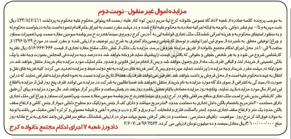 مزایده,مزایده ششدانگ ملک تجاری قولنامه ای نوبت دوم