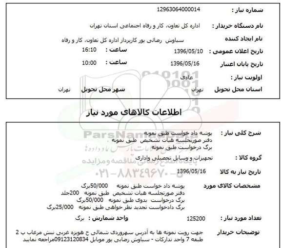  استعلام پوشه دادخواست...
