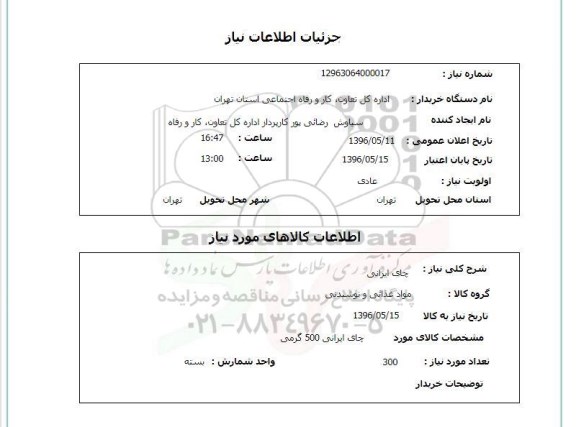 استعلام چای ایرانی