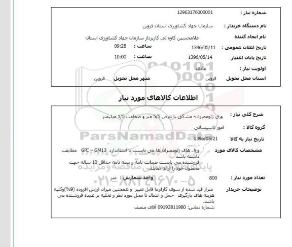 استعلام ، ورق ژئوممبران