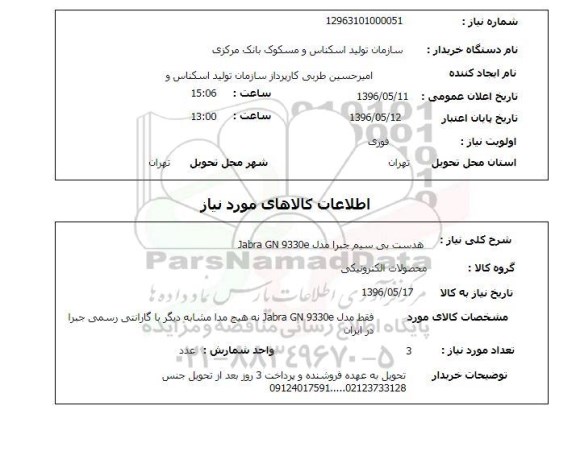 استعلام ,استعلام هدست بی سیم 
