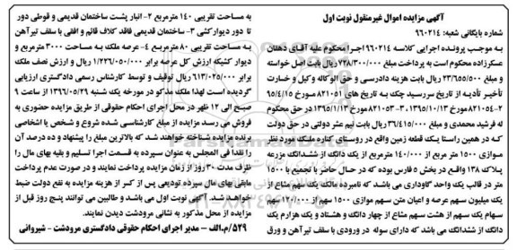 مزایده,مزایده ملک موازی 1500متر از 140.000 متر از یک دانگ از مزرعه