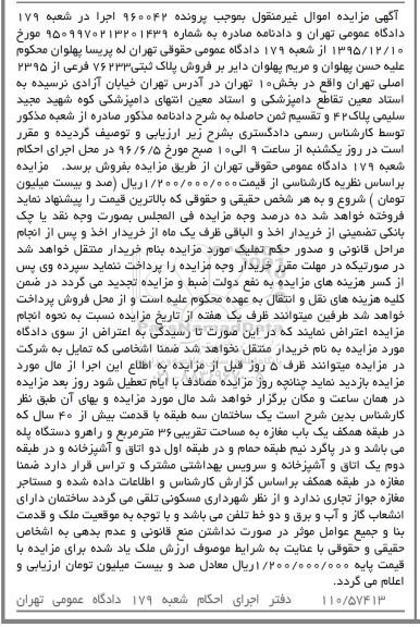 مزایده,مزایده ساختمان سه طبقه با قدمت بیش از 40 سال