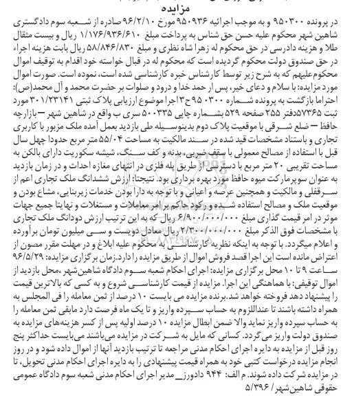 مزایده,مزایده ملک تجاری به مساحت 55.04مترمربع 