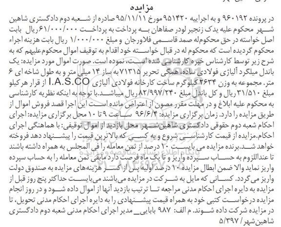 مزایده، مزایده یک باندل میلگرد آلیاژی فولادی ساده