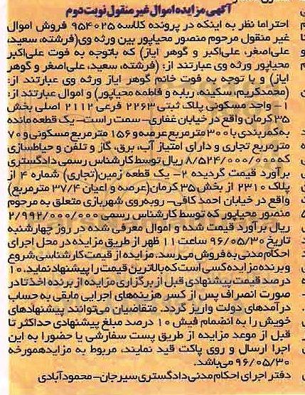 مزایده,مزایده واحد مسکونی و یک قطعه زمین تجاری نوبت دوم