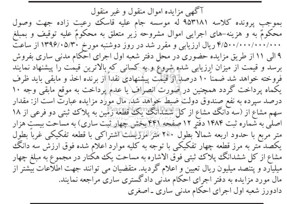 مزایده,مزایده زمین مساحت بیست هزار متر