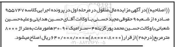 اصلاحیه مزایده , مزایده انواع سرامیک
