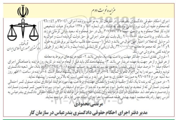 مزایده,مزایده بیست عدد قالب ساخت تیر برق فلزی... نوبت دوم 