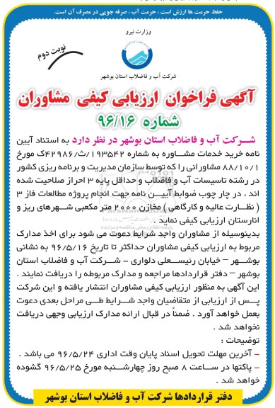 فراخوان ,فراخوان انجام پروژه مطالعات مخازن نوبت دوم