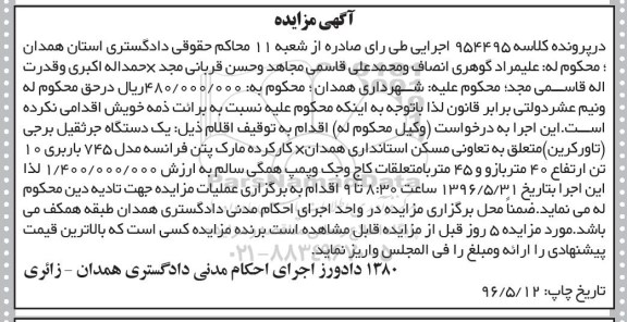 آگهی مزایده ,مزایده یک دستگاه جرثقیل برجی