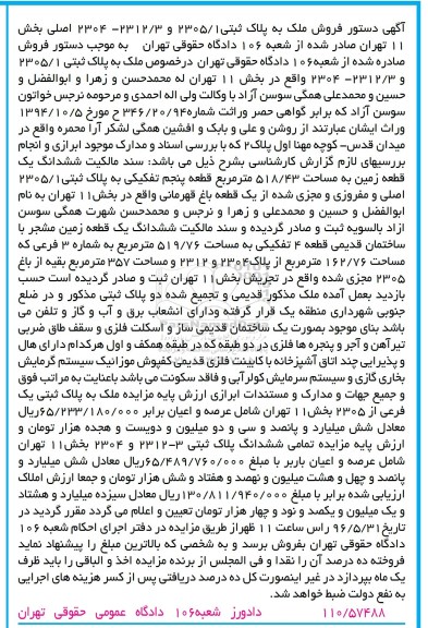 مزایده,مزایده دو قطعه زمین مساحت 518.43 و 519.76متر  