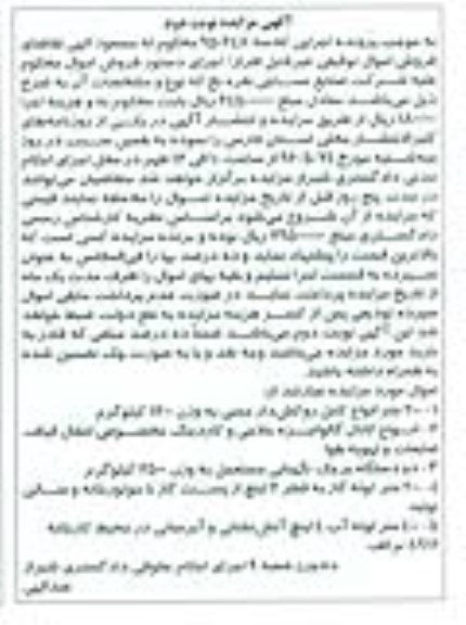 آگهی مزایده , مزایده فروش 200 متر انواع کابل روکش دار مسی... نوبت دوم