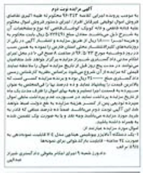 آگهی مزایده , مزایده فروش یکدستگاه آنالیزر بیوشیمی هیتاچی مدل 704 نوبت دوم