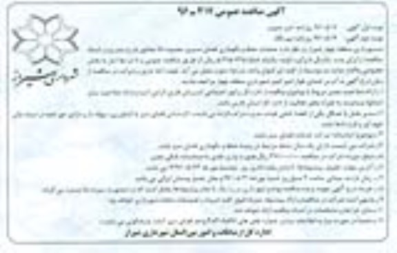 آگهی مناقصه عمومی,مناقصه عملیات حفظ و نگهداری فضای سبز محدوده Dنوبت دوم 