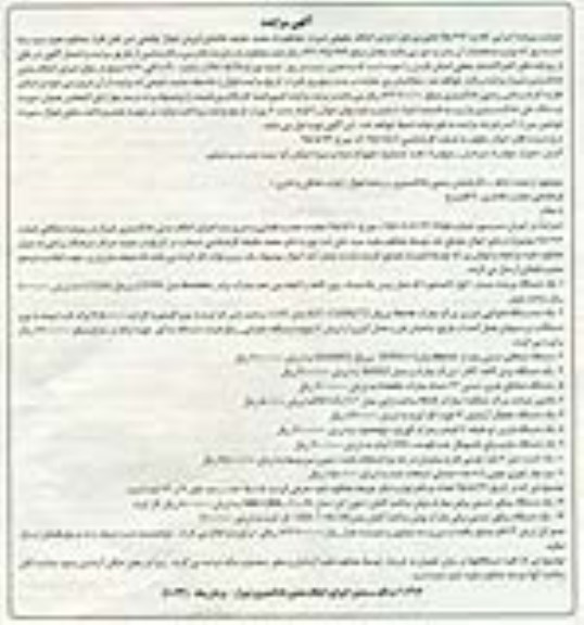مزایده یک دستگاه پرینتر مستر  ...