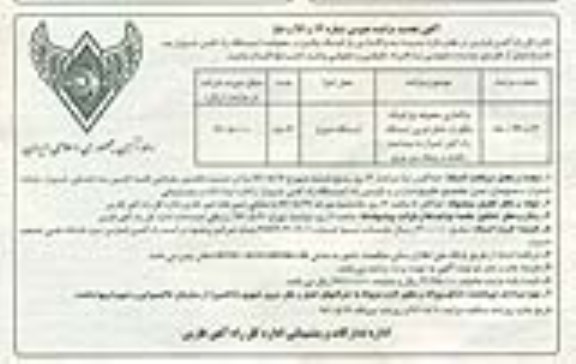 آگهی تجدید مزایده عمومی , تجدید مزایده واگذاری محوطه پارکینگ نوبت دوم