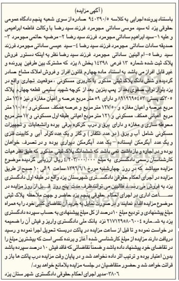 مزایده,مزایده پلاک کاربری مسکونی موقعیت تجاری بخش هشت یزد