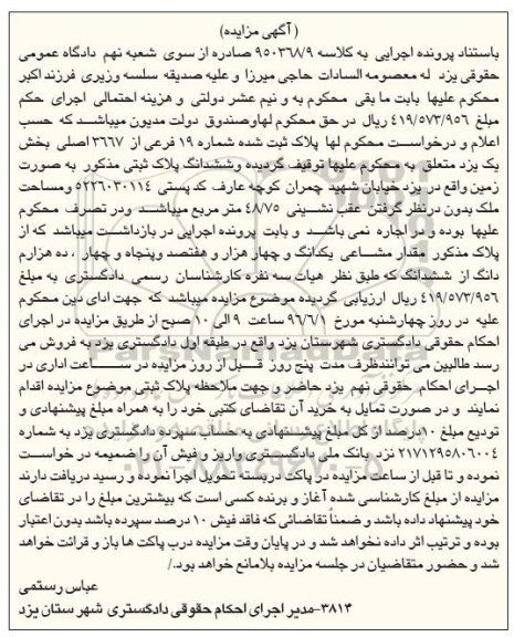مزایده,مزایده زمین به مساحت 48.75مترمربع