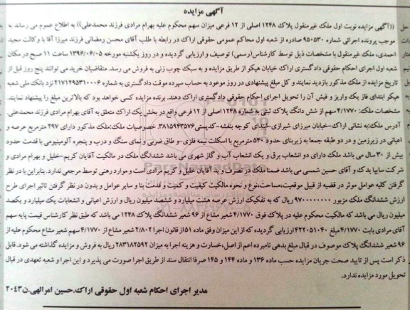 مزایده,مزایده 4.1770 سهم از ششدانگ پلاک ثبتی