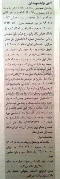 آگهی مزایده ,مزایده یک دستگاه پوزیشنز