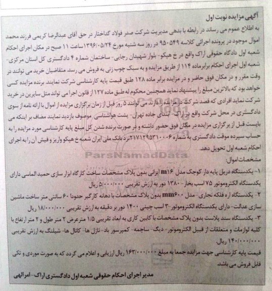 آگهی مزایده , مزایده یک دستگاه دریل پایه دار...