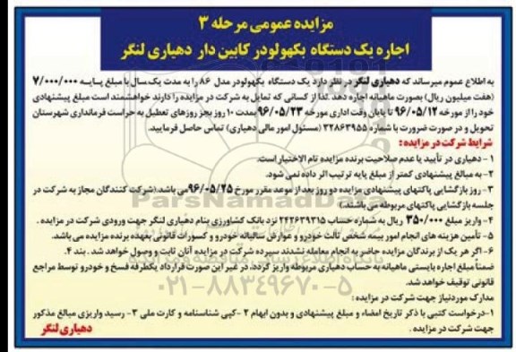 مزایده , مزایده فروش یک دستگاه بکهولودر کابین دار  