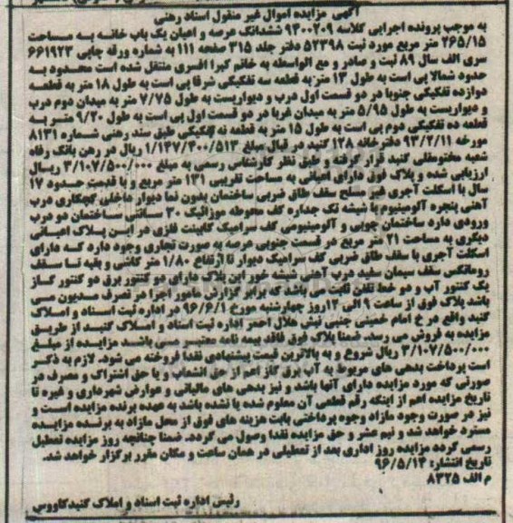مزایده,مزایده ششدانگ یکباب خانه به مساحت 265.15متر
