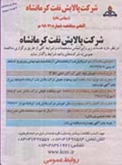 آگهی مناقصه عمومی یک مرحله ای , مناقصه تعویض لوله کشی آب آتش نشانی نوبت دوم 