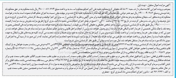 آگهی مزایده ,مزایده خودرو سوای زانتیا