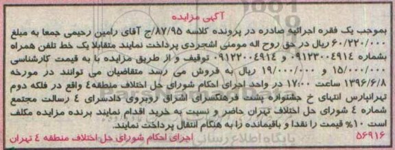 مزایده,مزایده یک خط تلفن همراه