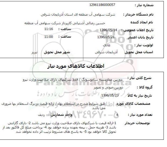 استعلام ,استعلام دوربین مداربسته سامسونگ