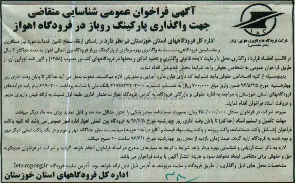 فراخوان عمومی , فراخوان واگذاری پارکینگ روباز