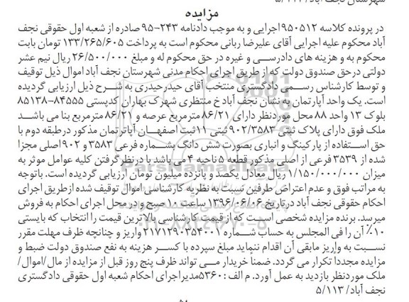 مزایده,مزایده آپارتمان عرصه 86.21مترمربع