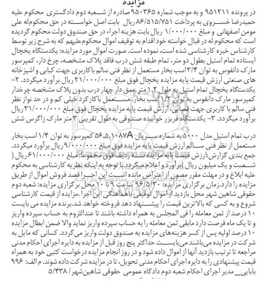 مزایده,مزایده یکدستگاه فریزر خوابیده صندوقی