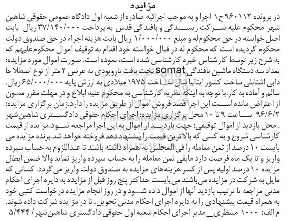 مزایده,مزایده سه دستگاه ماشین بافندگی