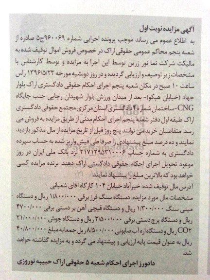 آگهی مزایده، مزایده دستگاه سنگ فرز برقی...