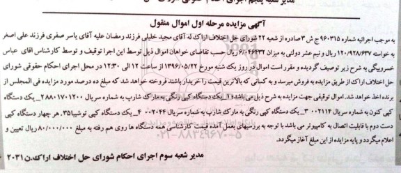 مزایده,مزایده تعداد دستگاه کپی رنگی و
