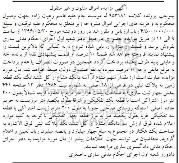 مزایده,مزایده زمین مساحت بیست هزار مترمربع