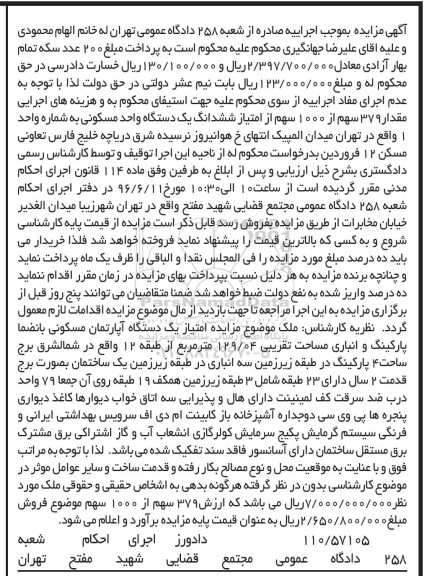 مزایده,مزایده آپارتمان مسکونی مساحت 129.04مترمربع 