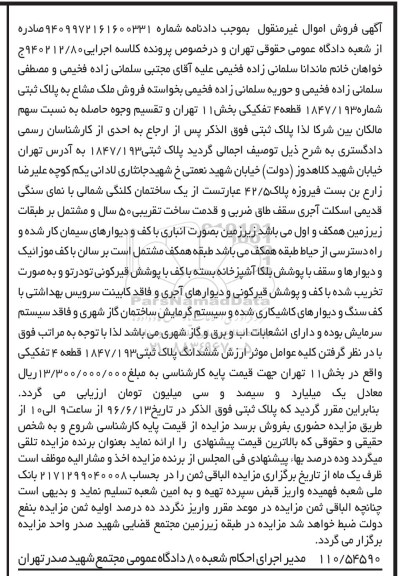مزایده,مزایده یک ساختمان کلنگی شمالی با قدمت 50 سال