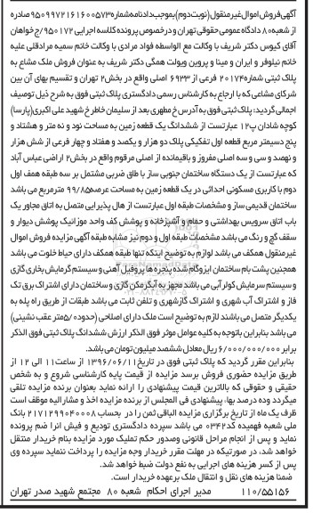 مزایده,مزایده ششدانگ زمین مساحت نود و نه متر و هشتاد و پنج دسیمتر
