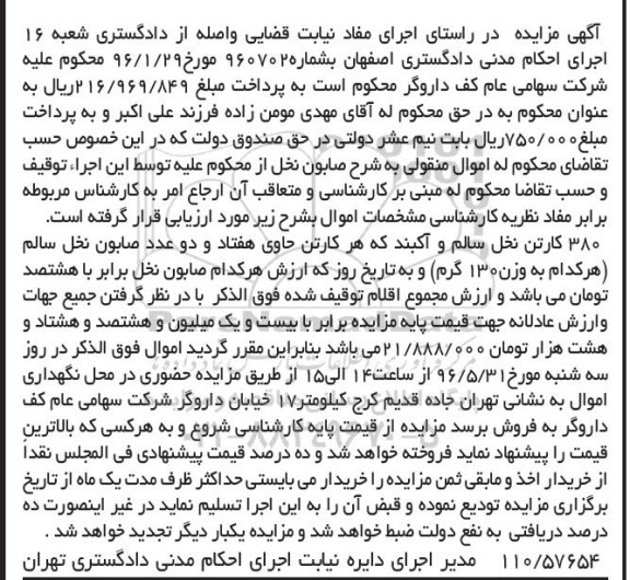 مزایده , مزایده فروش 380 کارتن نخل سالم و آکبند 