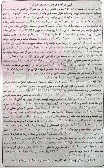 مزایده,مزایده ملک تقسیم به 4 قطعه