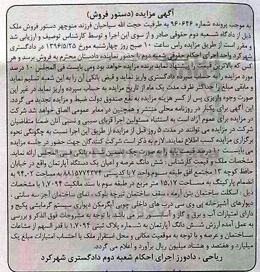 مزایده,مزایده آپارتمان مساحت 94.02مترمربع