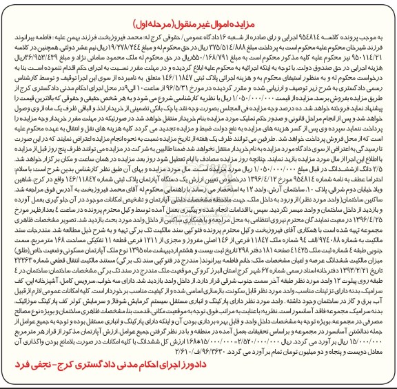 مزایده,مزایده آپارتمان مساحت 168مترمربع نوبت اول