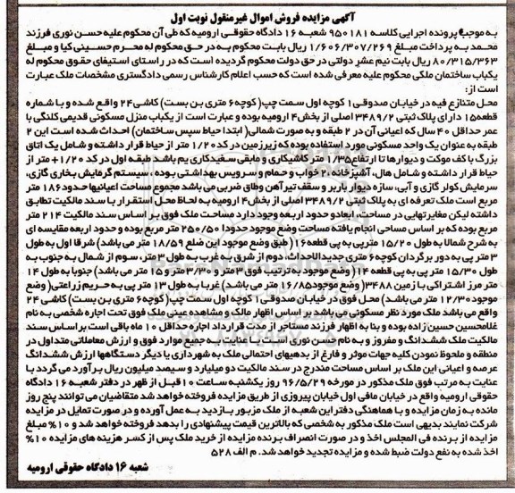 مزایده,مزایده منزل مسکونی قدیمی کلنگی با عمر 40 سال