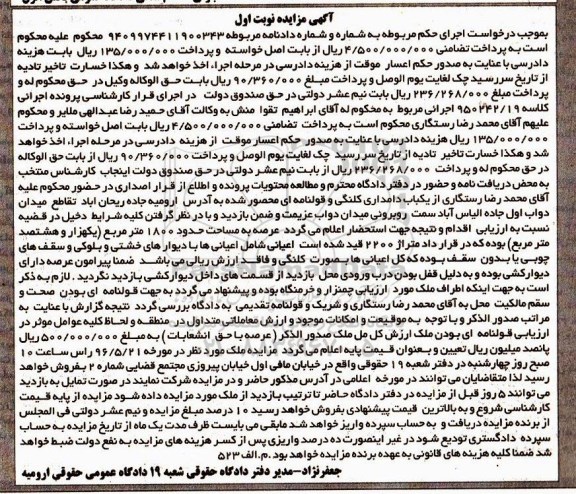 مزایده,مزایده یکباب دامداری کلنگی و قولنامه ای محصور شده 2200متر 